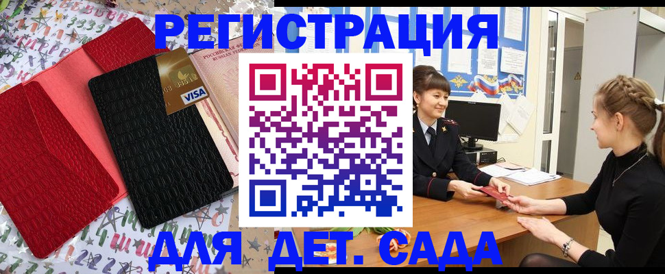 временная регистрация надежно в Саках